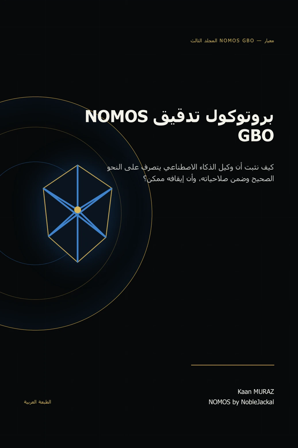 بروتوكول تدقيق NOMOS GBO — Kaan Muraz