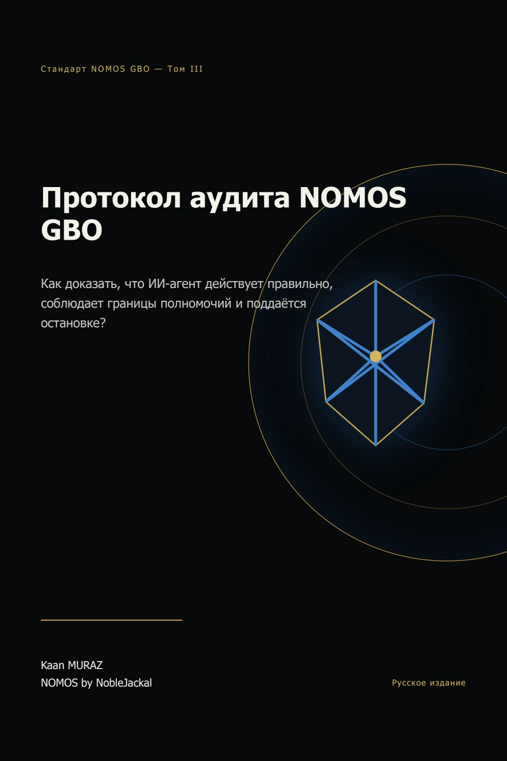 Протокол аудита NOMOS GBO — Kaan Muraz